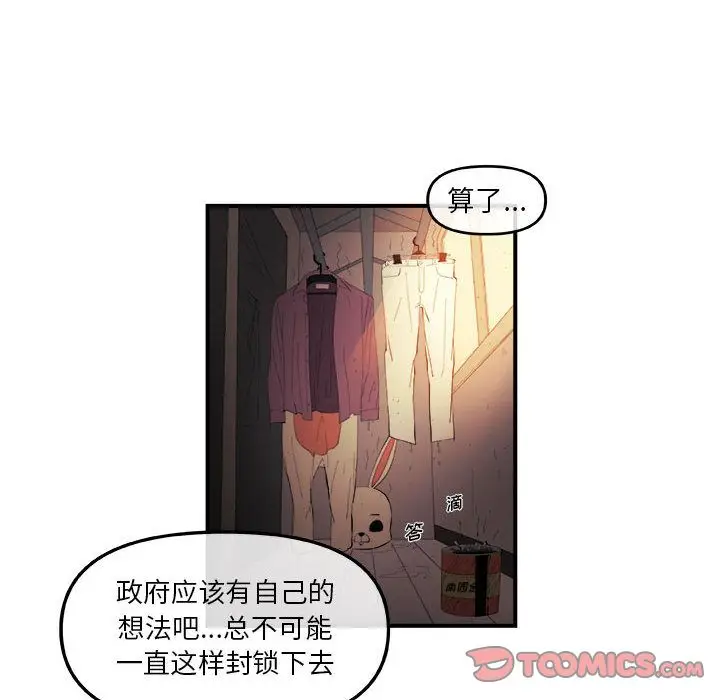 漫画《玩偶特攻队》第20章第14张图