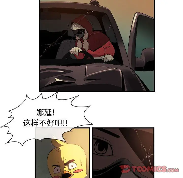 漫画《玩偶特攻队》第20章第20张图