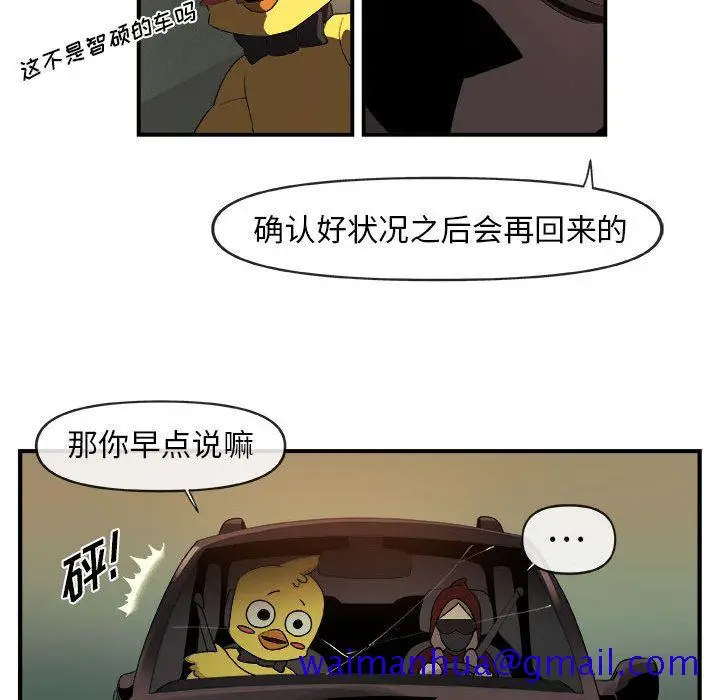 漫画《玩偶特攻队》第20章第21张图
