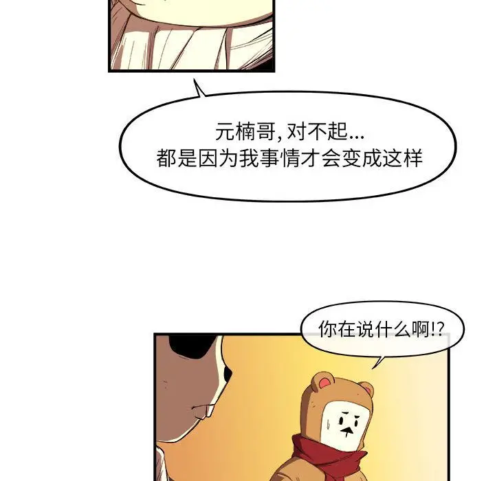 漫画《玩偶特攻队》第20章第39张图