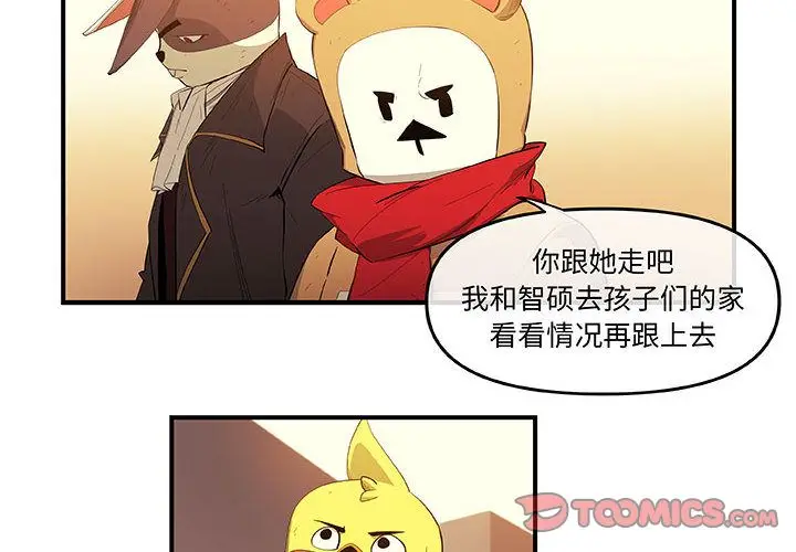 漫画《玩偶特攻队》第20章第4张图