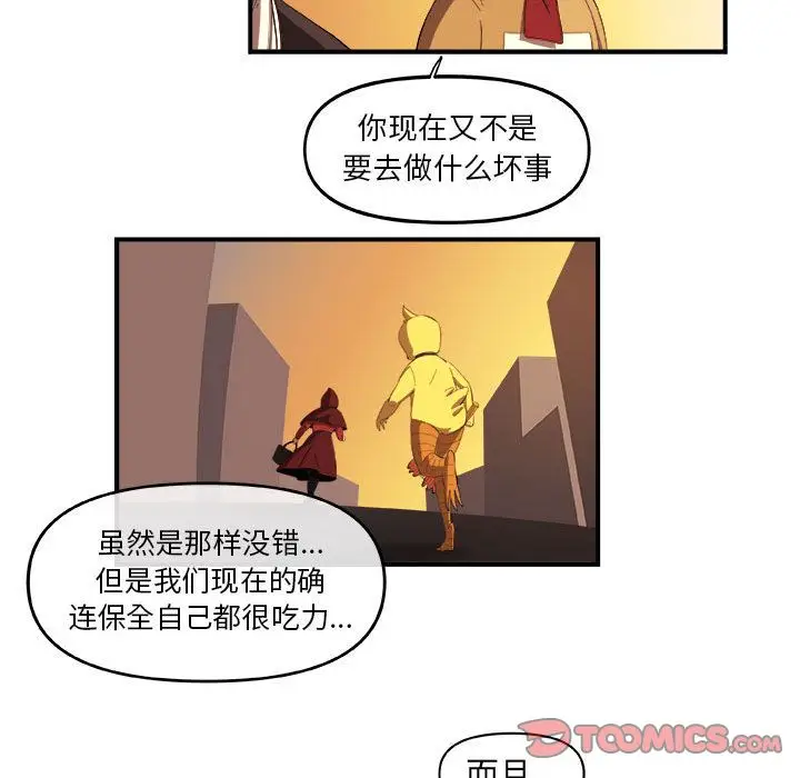 漫画《玩偶特攻队》第20章第40张图