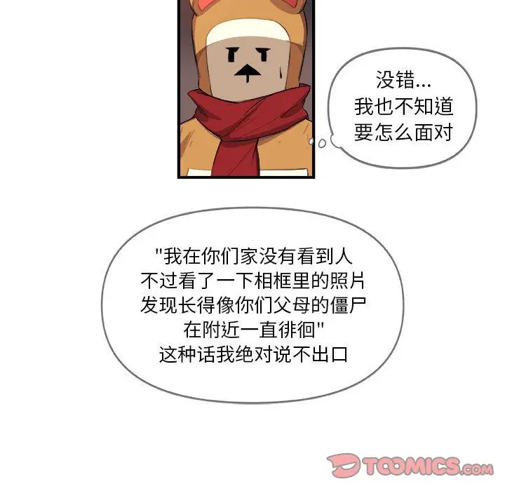 漫画《玩偶特攻队》第20章第42张图