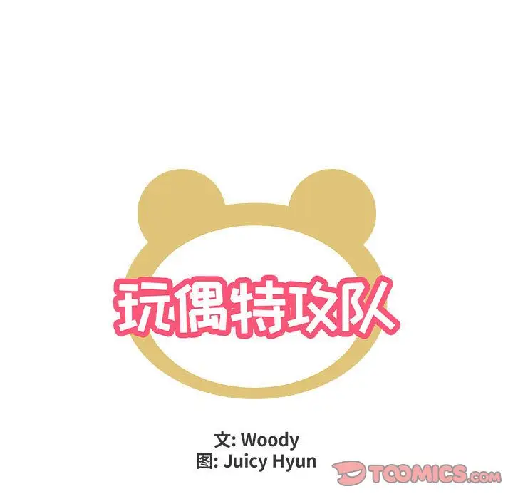 漫画《玩偶特攻队》第20章第8张图