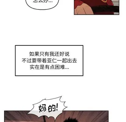 漫画《玩偶特攻队》第23章第17张图