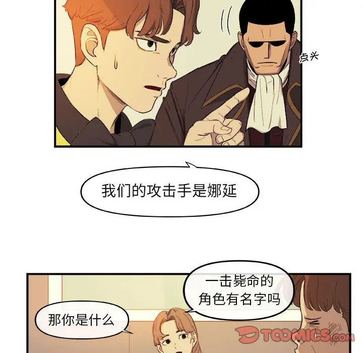 漫画《玩偶特攻队》第18章第24张图