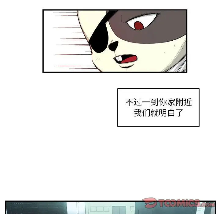 漫画《玩偶特攻队》第18章第28张图