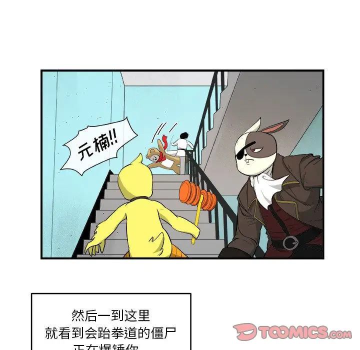 漫画《玩偶特攻队》第18章第30张图