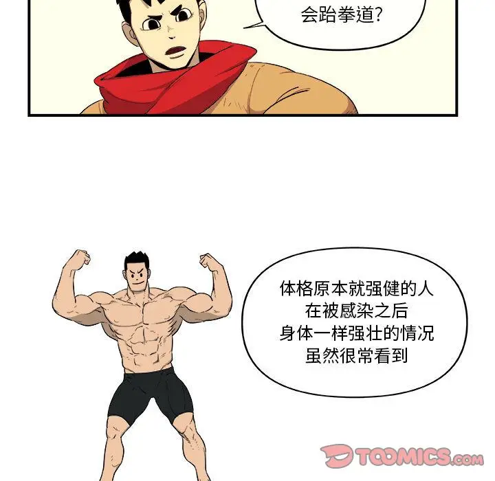 漫画《玩偶特攻队》第18章第32张图