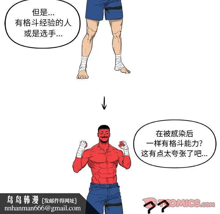 漫画《玩偶特攻队》第18章第34张图