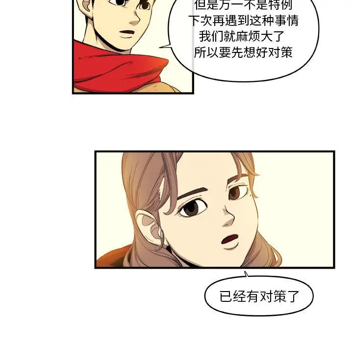 漫画《玩偶特攻队》第18章第37张图