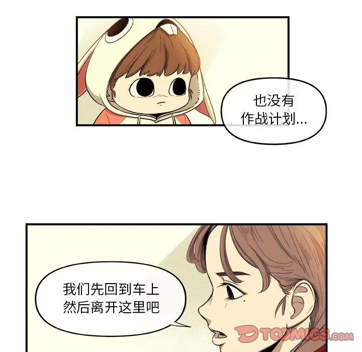 漫画《玩偶特攻队》第18章第42张图