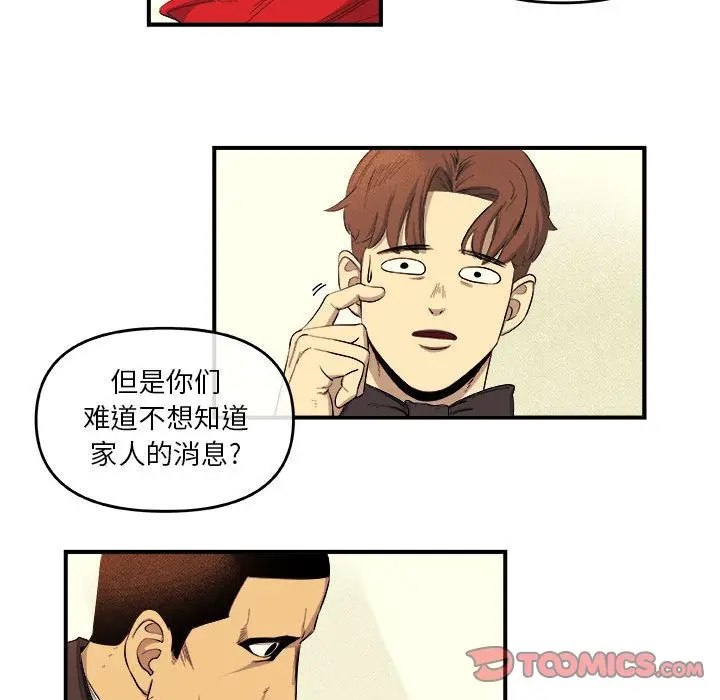 漫画《玩偶特攻队》第18章第44张图