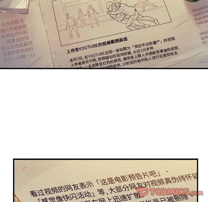 漫画《玩偶特攻队》第18章第50张图