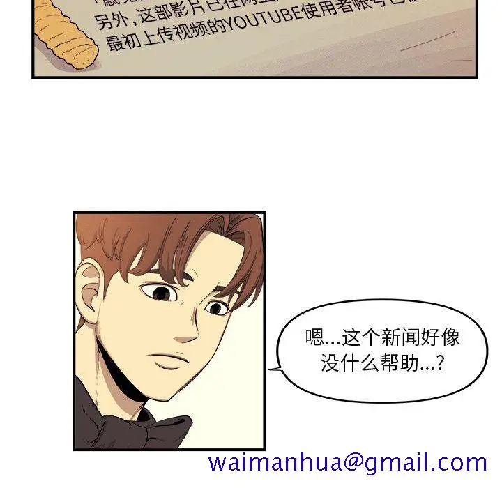 漫画《玩偶特攻队》第18章第51张图