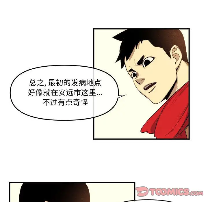 漫画《玩偶特攻队》第18章第52张图