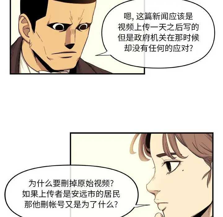 漫画《玩偶特攻队》第18章第53张图