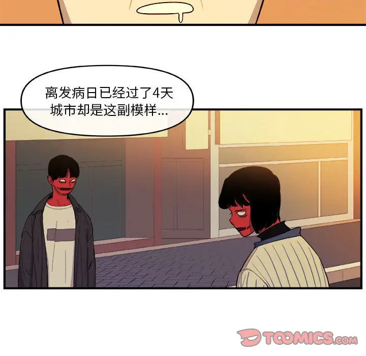 漫画《玩偶特攻队》第18章第58张图