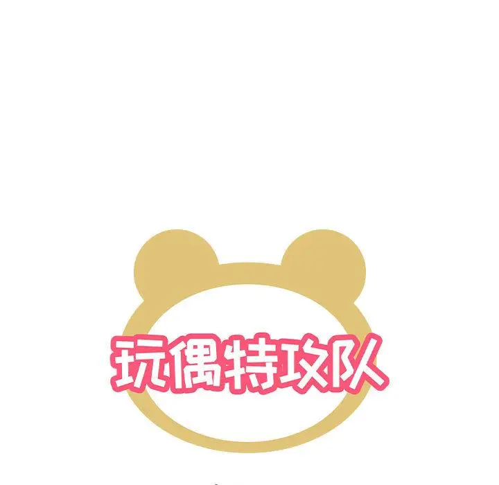 漫画《玩偶特攻队》第18章第7张图