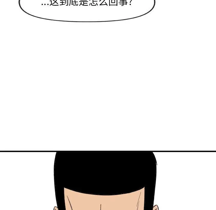 漫画《玩偶特攻队》第12章第29张图