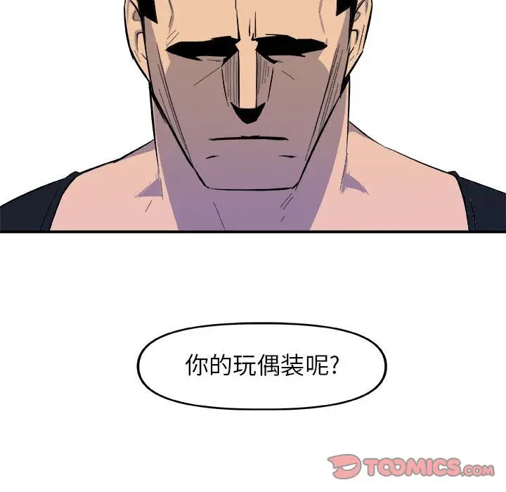漫画《玩偶特攻队》第12章第30张图