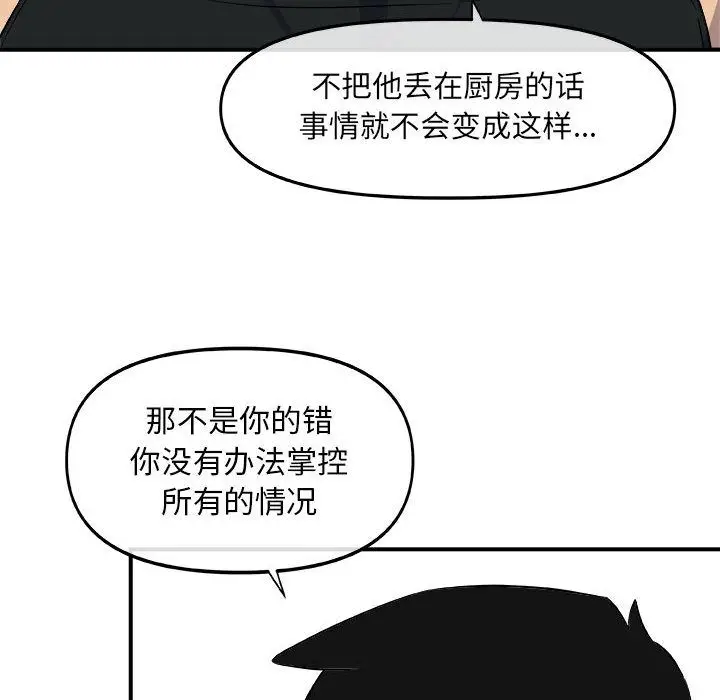 漫画《玩偶特攻队》第12章第52张图