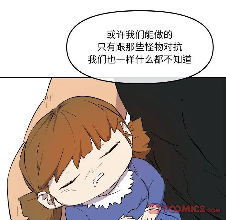 漫画《玩偶特攻队》第12章第54张图