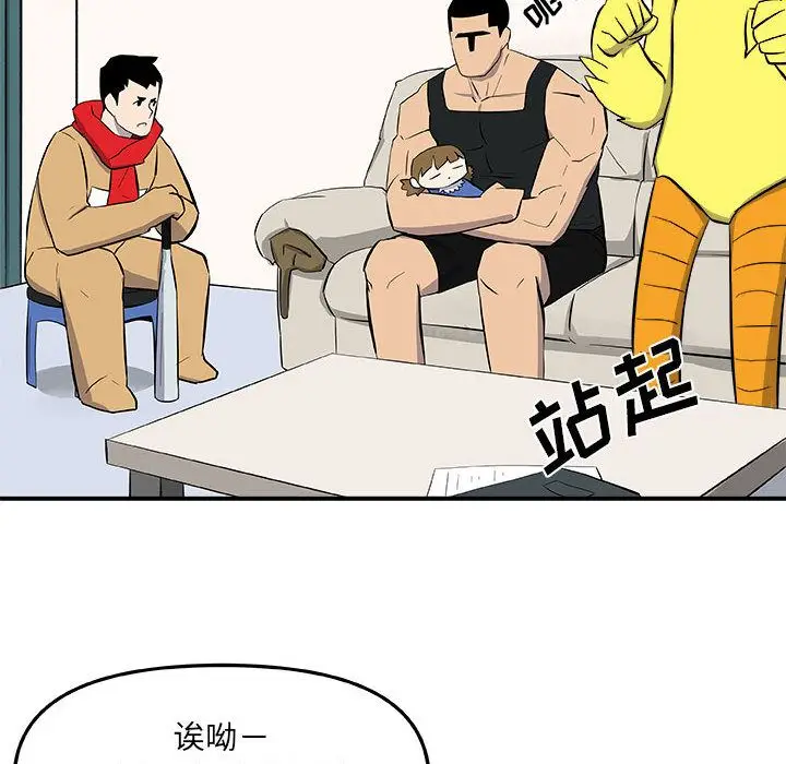 漫画《玩偶特攻队》第12章第57张图