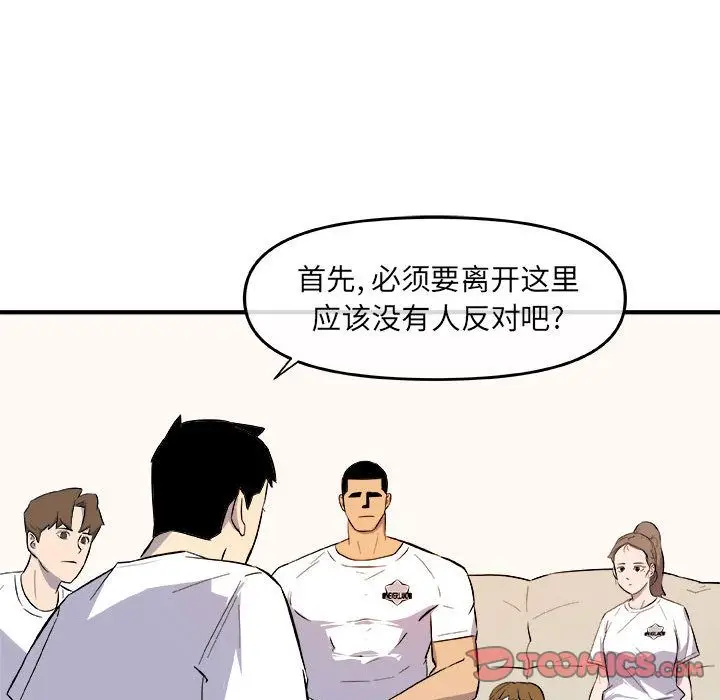 漫画《玩偶特攻队》第12章第93张图