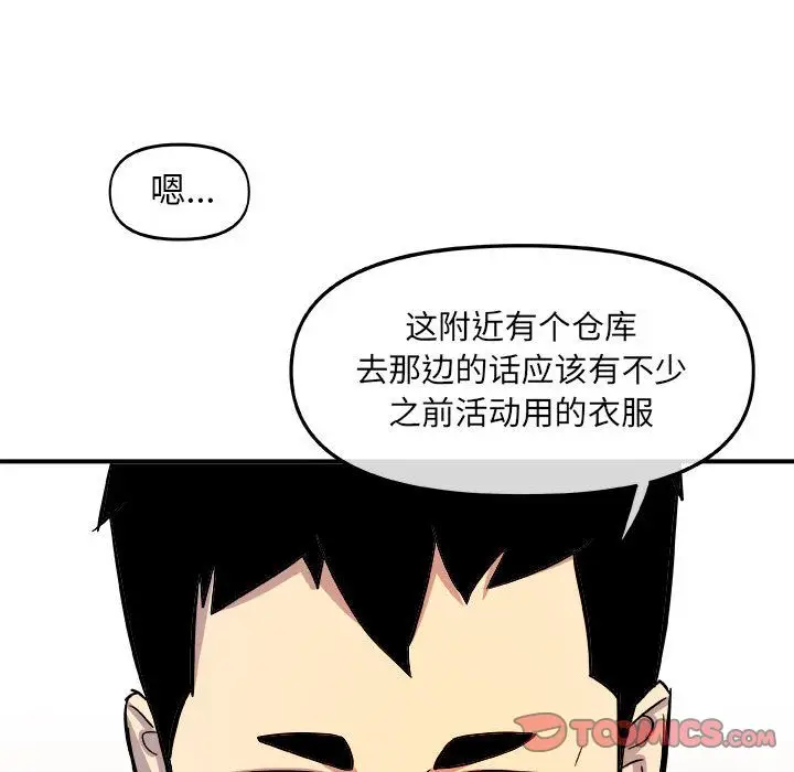 漫画《玩偶特攻队》第12章第97张图