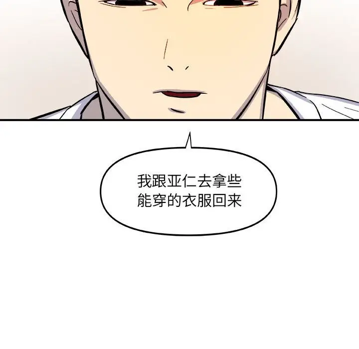 漫画《玩偶特攻队》第12章第98张图