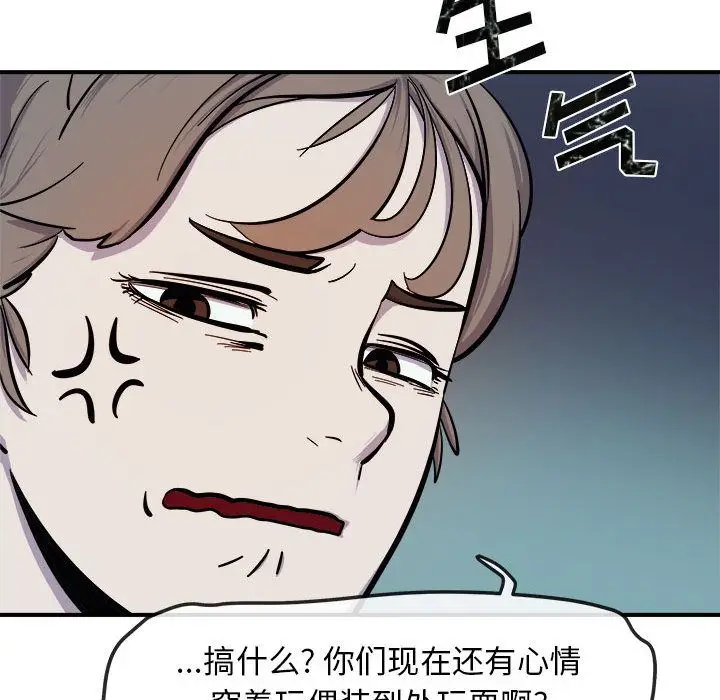 漫画《玩偶特攻队》第7章第100张图