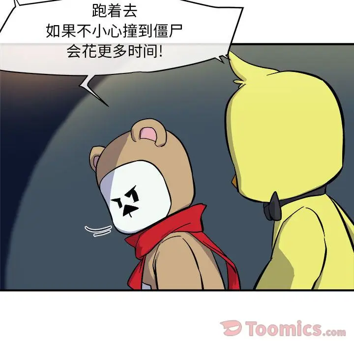漫画《玩偶特攻队》第7章第15张图