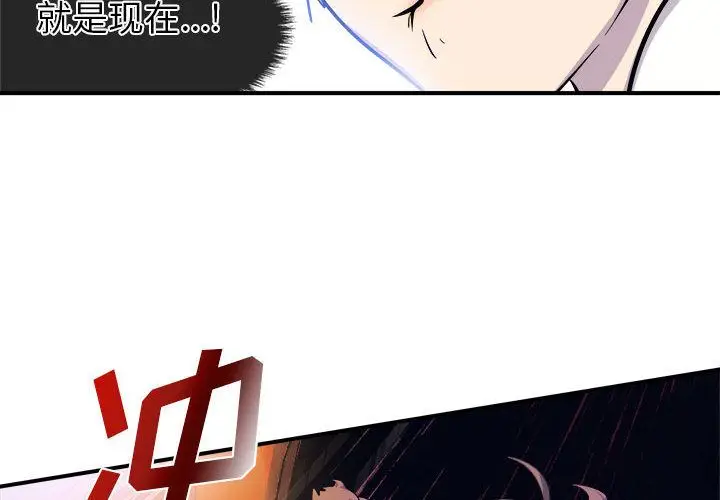 漫画《玩偶特攻队》第7章第2张图