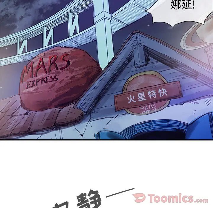 漫画《玩偶特攻队》第7章第78张图