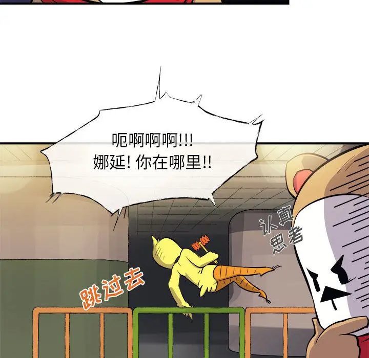 漫画《玩偶特攻队》第7章第82张图