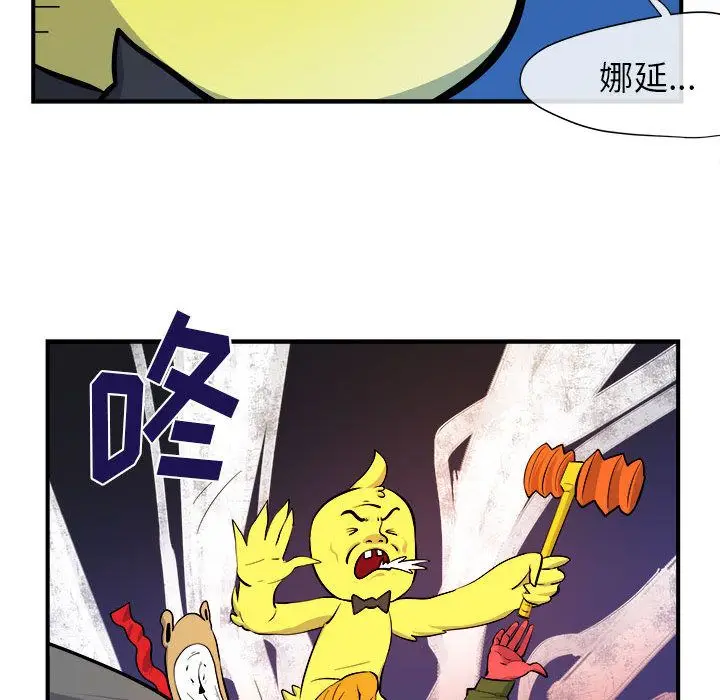 漫画《玩偶特攻队》第7章第94张图