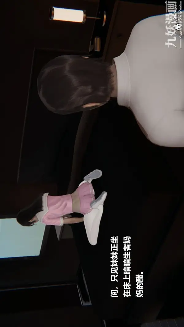 漫画《[3D]妹妹+番外》番外篇第04话第11张图