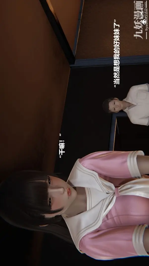 漫画《[3D]妹妹+番外》番外篇第04话第12张图
