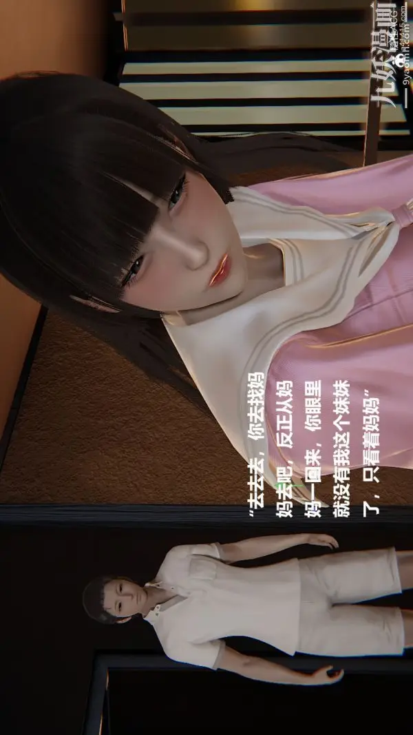 漫画《[3D]妹妹+番外》番外篇第04话第13张图