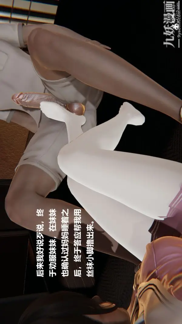 漫画《[3D]妹妹+番外》番外篇第04话第14张图