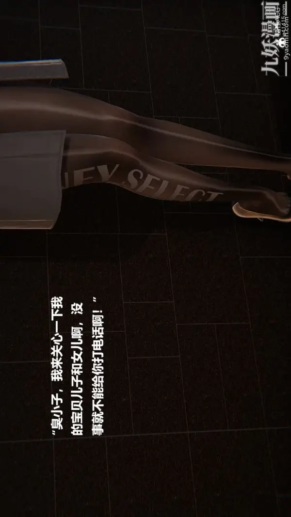漫画《[3D]妹妹+番外》番外篇第01话第11张图
