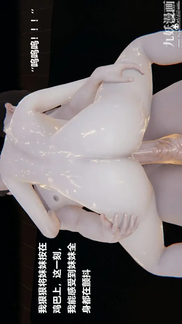 漫画《[3D]妹妹+番外》第06话妹妹篇第39张图