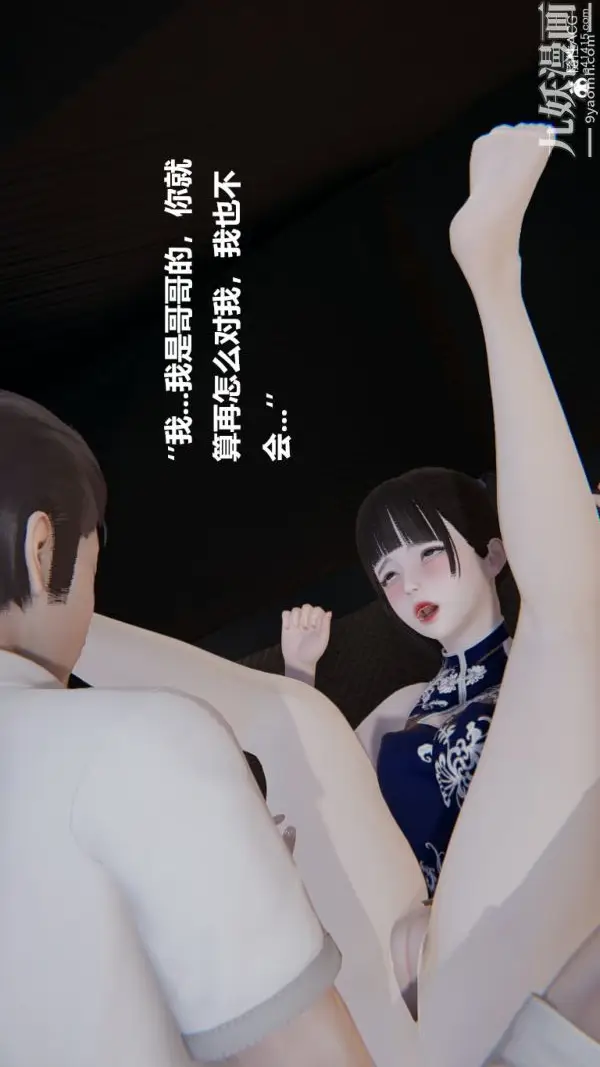 漫画《[3D]妹妹+番外》第06话妹妹篇第4张图