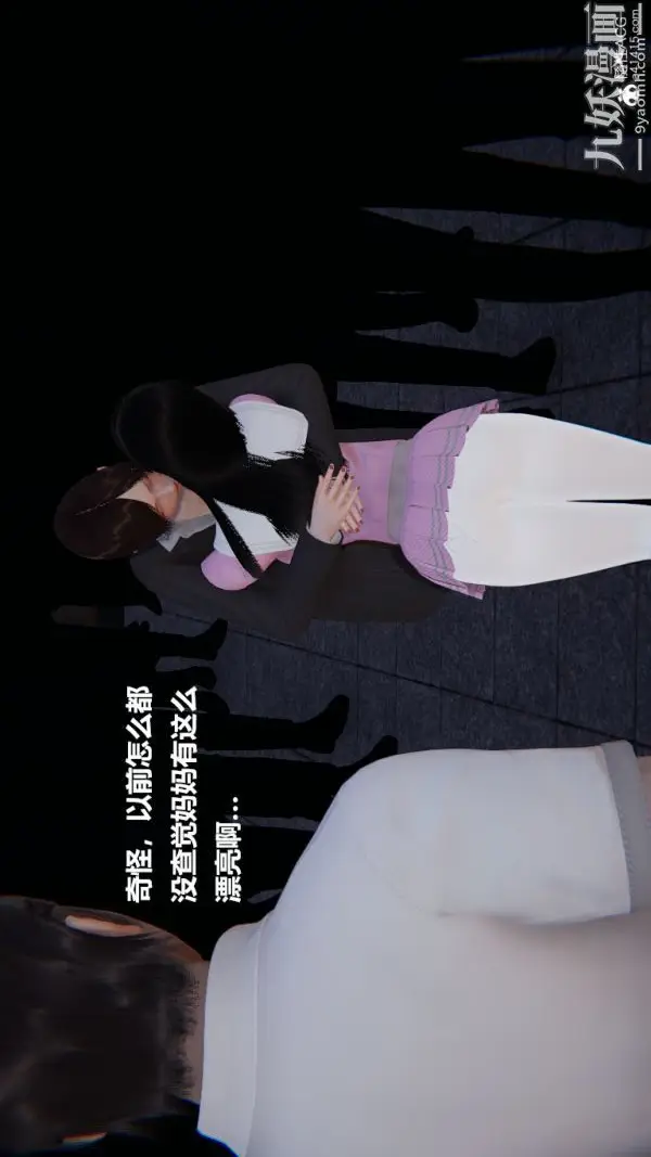 漫画《[3D]妹妹+番外》番外篇第03话第15张图