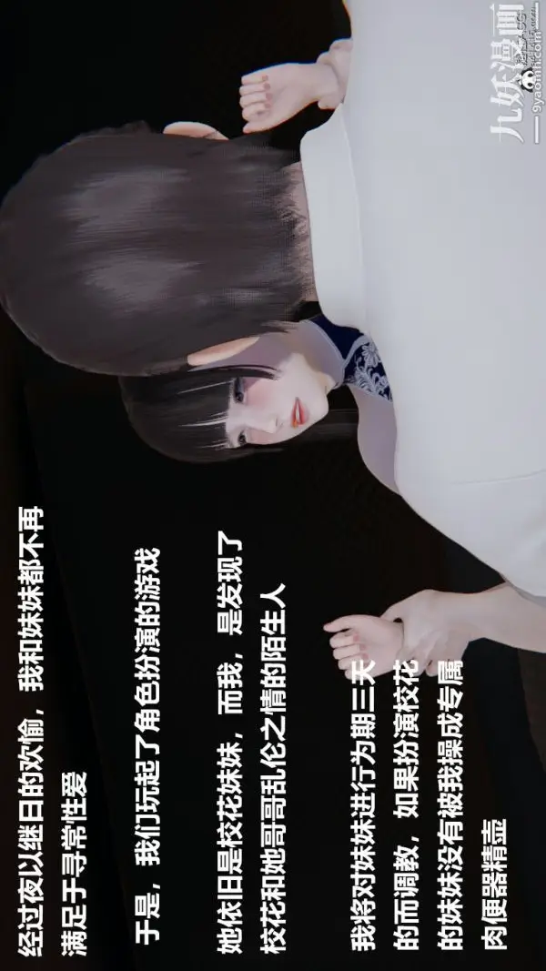 漫画《[3D]妹妹+番外》第05话妹妹篇第32张图