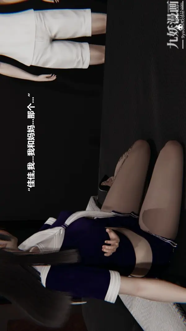 漫画《[3D]妹妹+番外》番外篇第08话第27张图