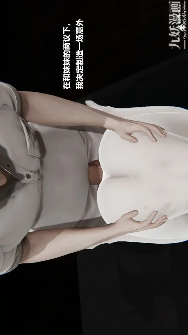 漫画《[3D]妹妹+番外》番外篇第08话第31张图
