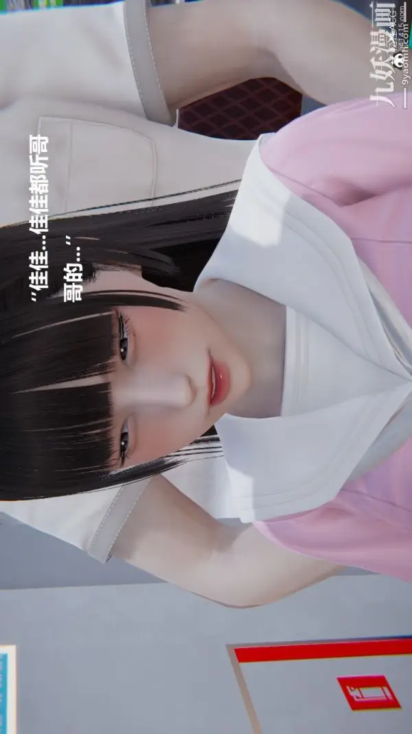 漫画《[3D]妹妹+番外》第03话妹妹篇第20张图