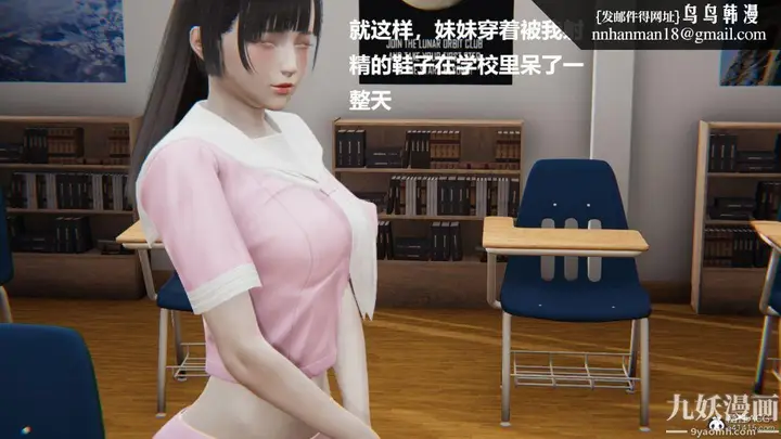 漫画《[3D]妹妹+番外》第03话妹妹篇第21张图